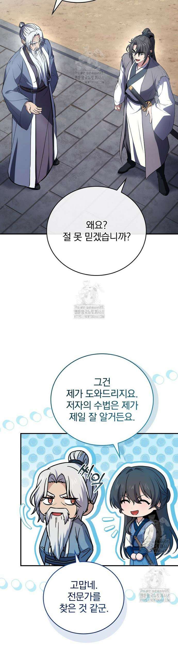 환생표사 122화 11