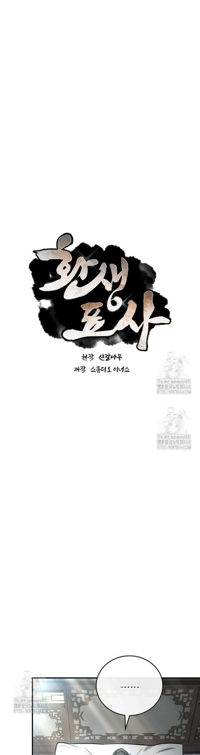 환생표사 122화 12