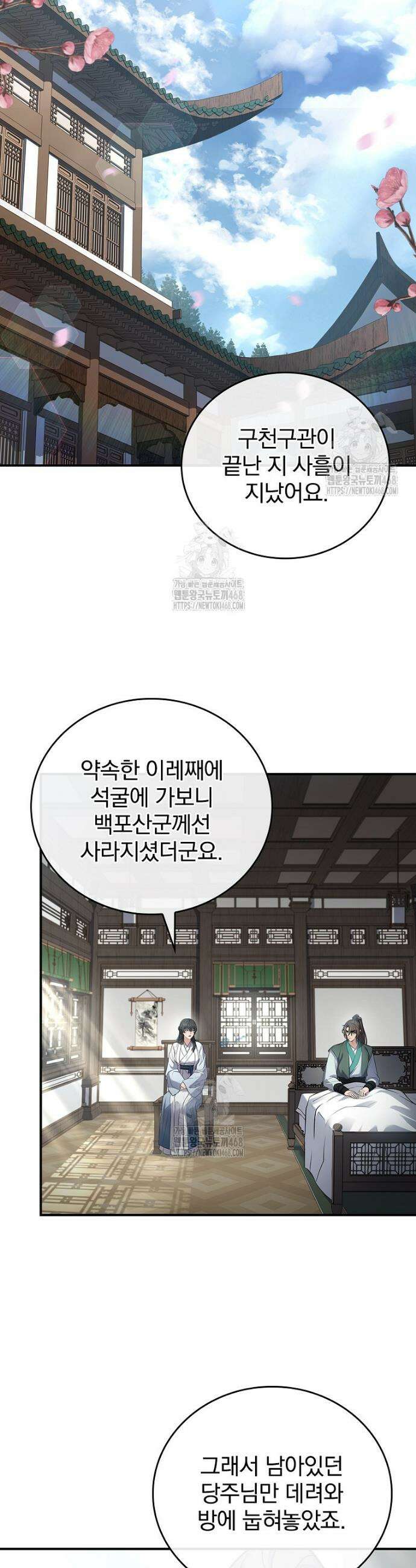 환생표사 122화 15