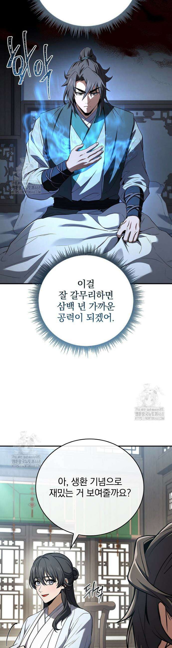 환생표사 122화 22