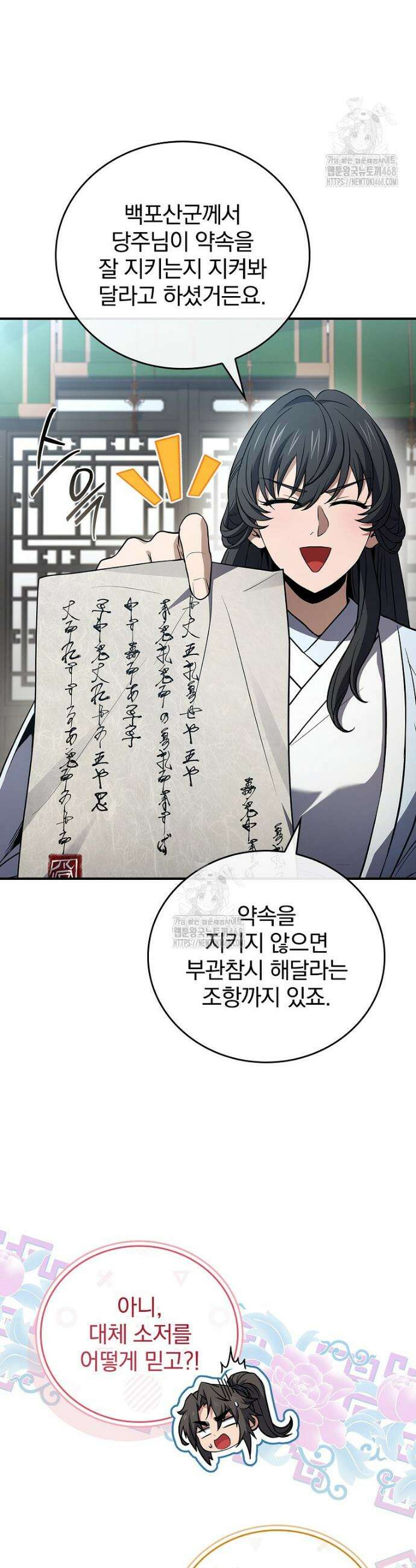 환생표사 122화 24