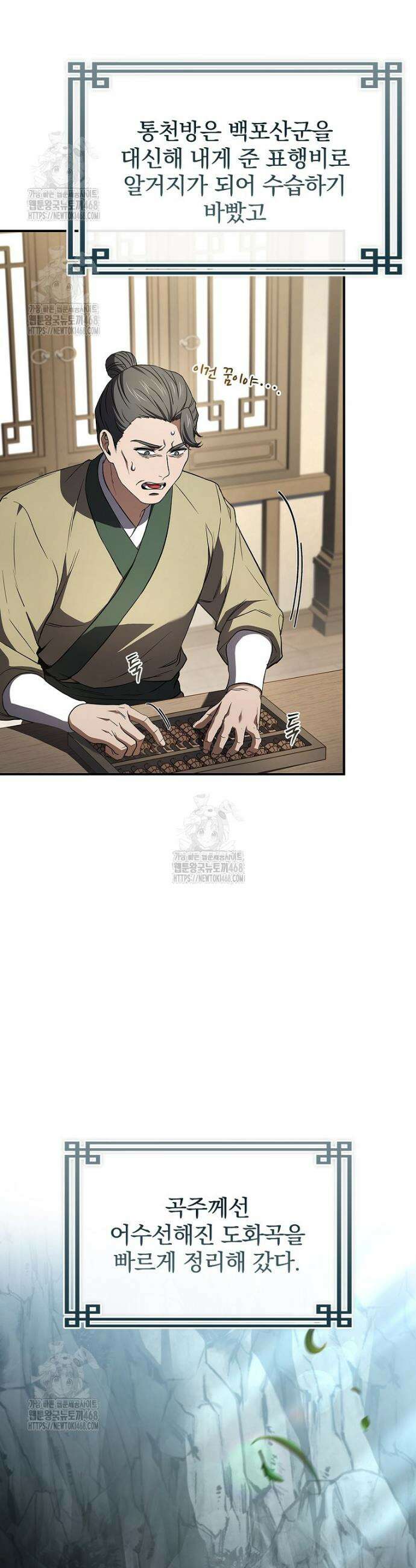 환생표사 122화 26