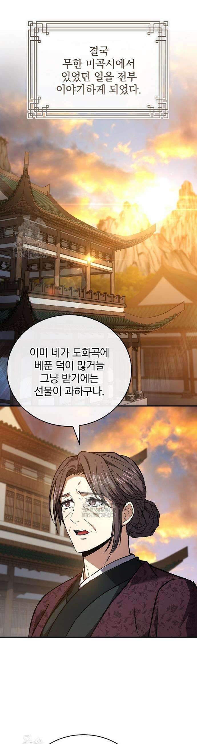 환생표사 122화 45