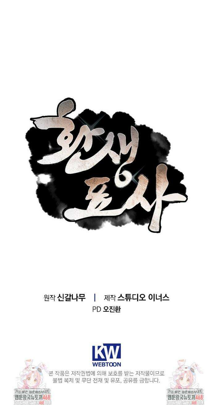 환생표사 122화 49