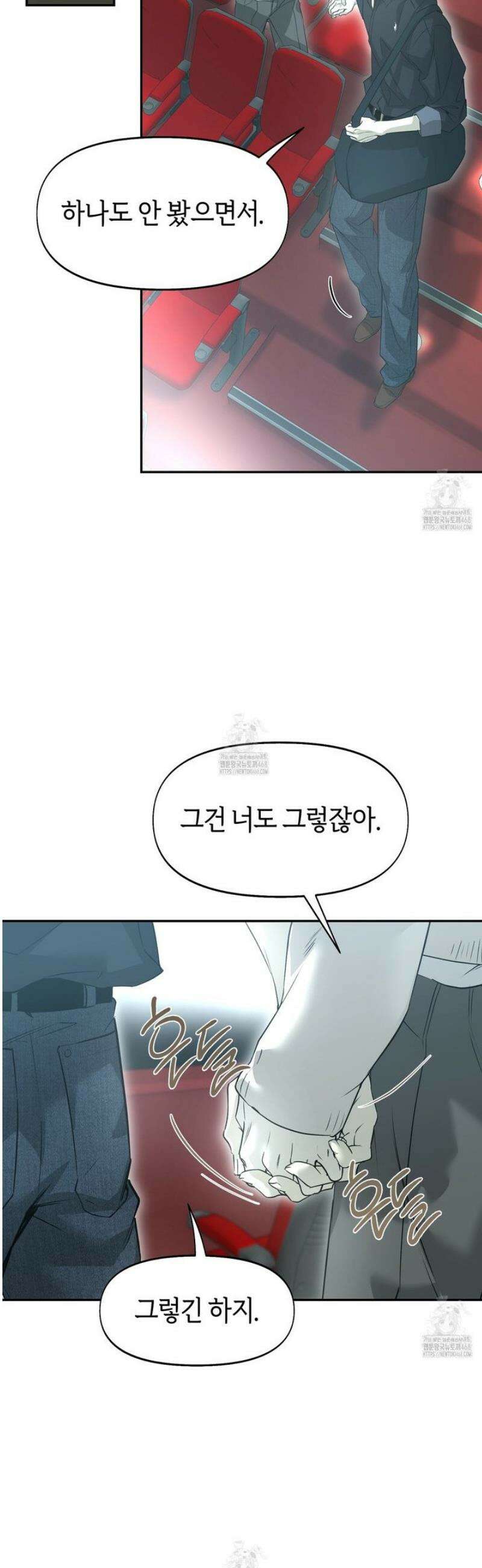 너드 프로젝트(Nerd Project) 52화 2