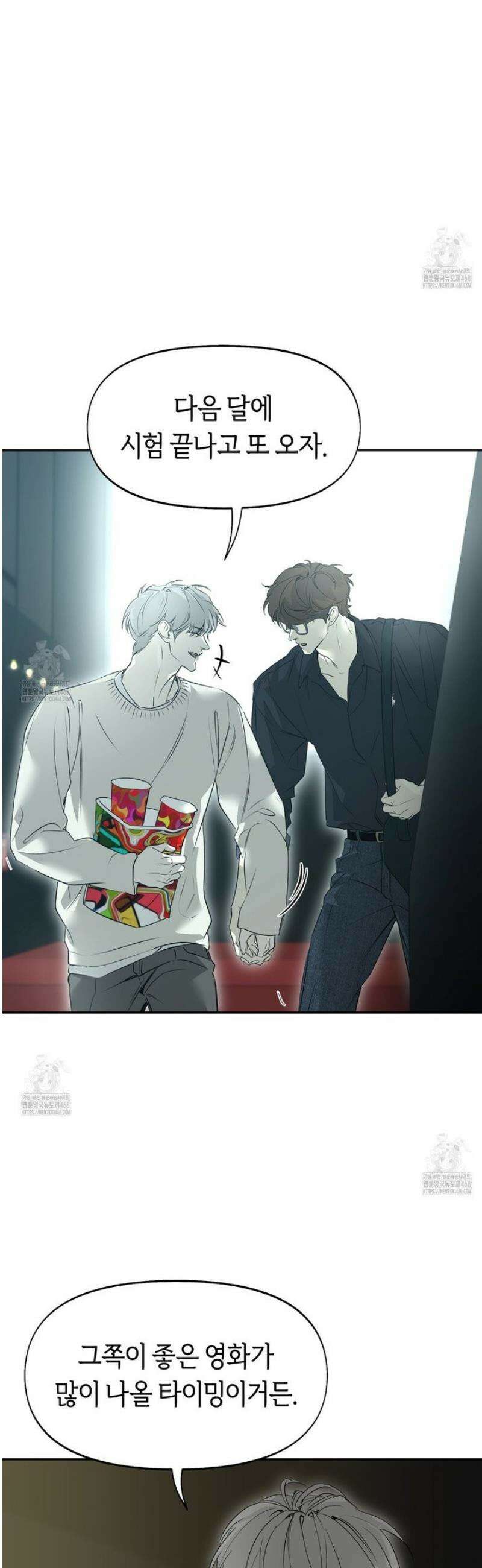 너드 프로젝트(Nerd Project) 52화 4