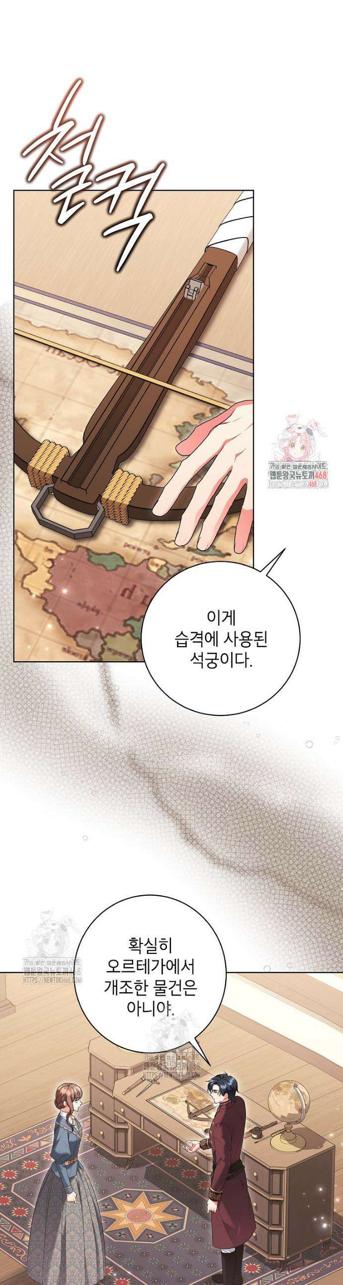 나쁜 시녀들 59화 1