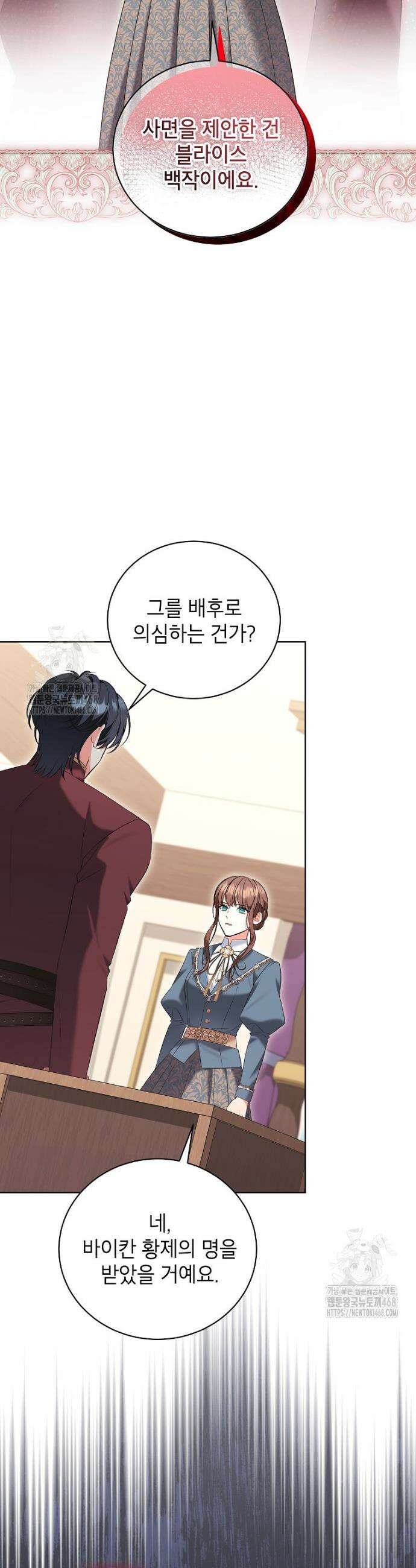 나쁜 시녀들 59화 4