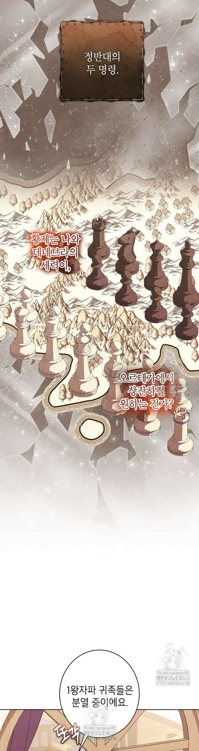 나쁜 시녀들 59화 7
