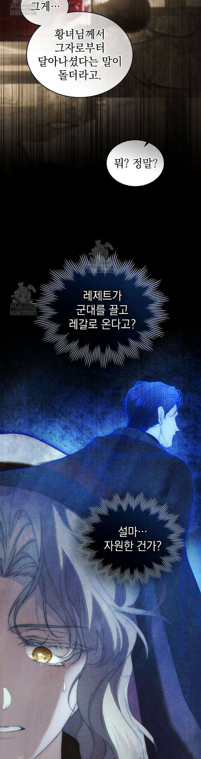 계약 결혼일 뿐이었다 85화 2
