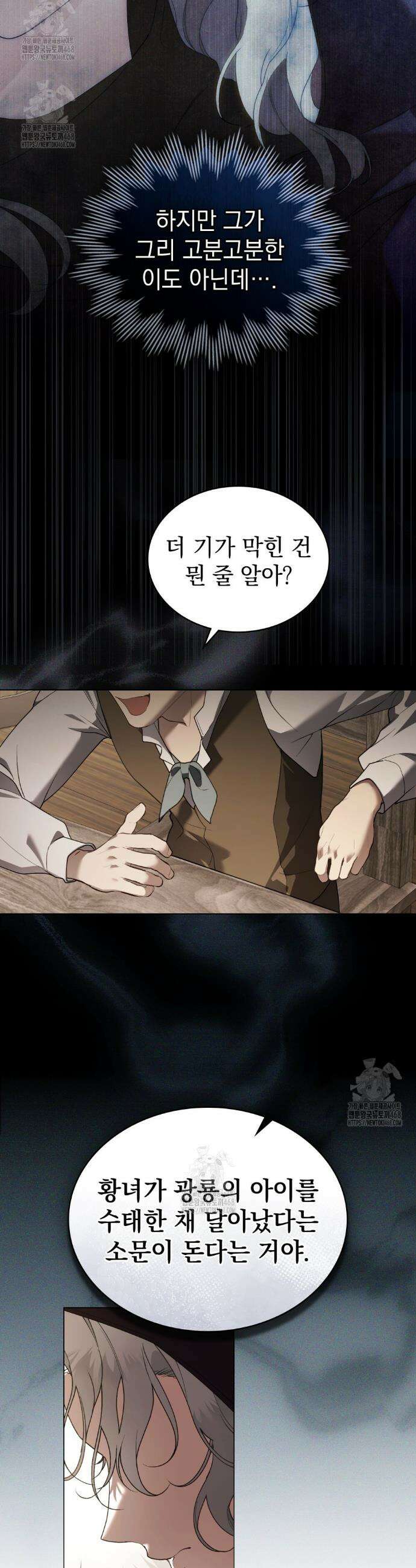 계약 결혼일 뿐이었다 85화 3