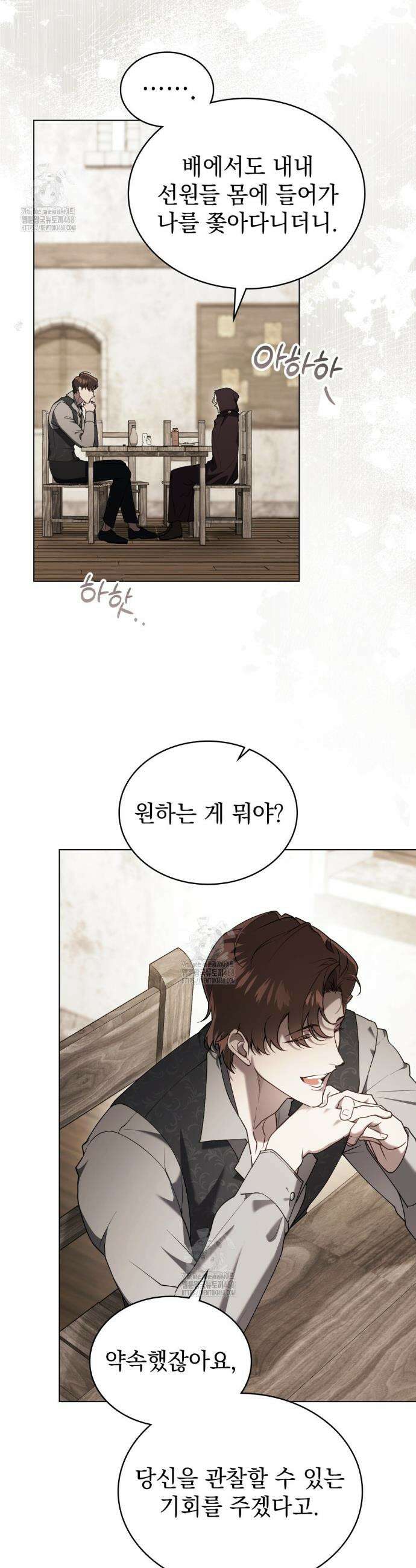 계약 결혼일 뿐이었다 85화 8