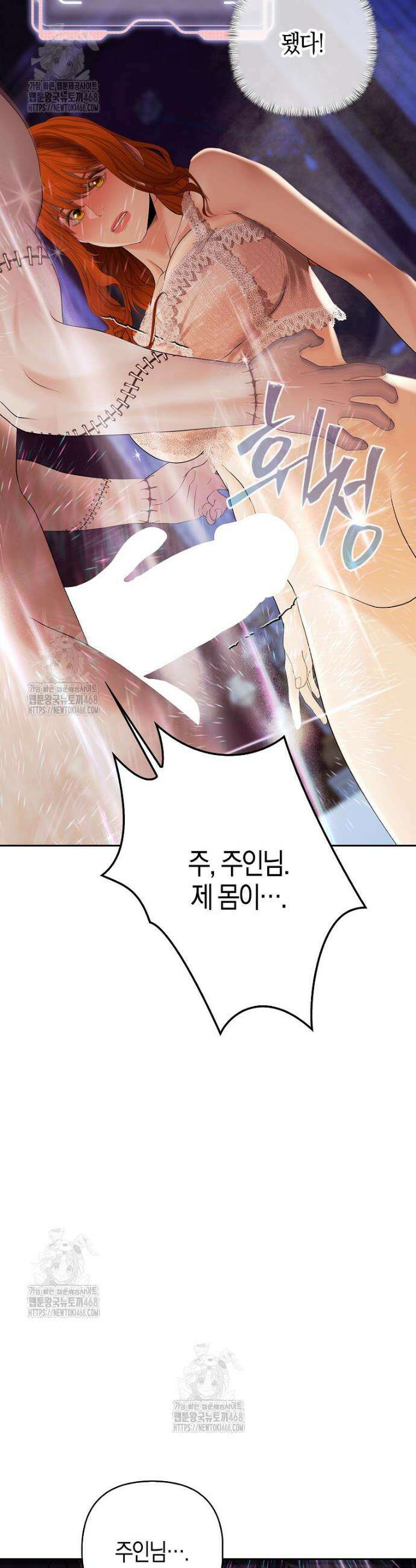 영웅은 몸으로 구원한다 28화 4