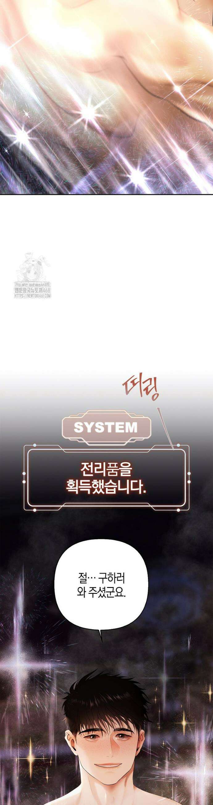 영웅은 몸으로 구원한다 28화 8