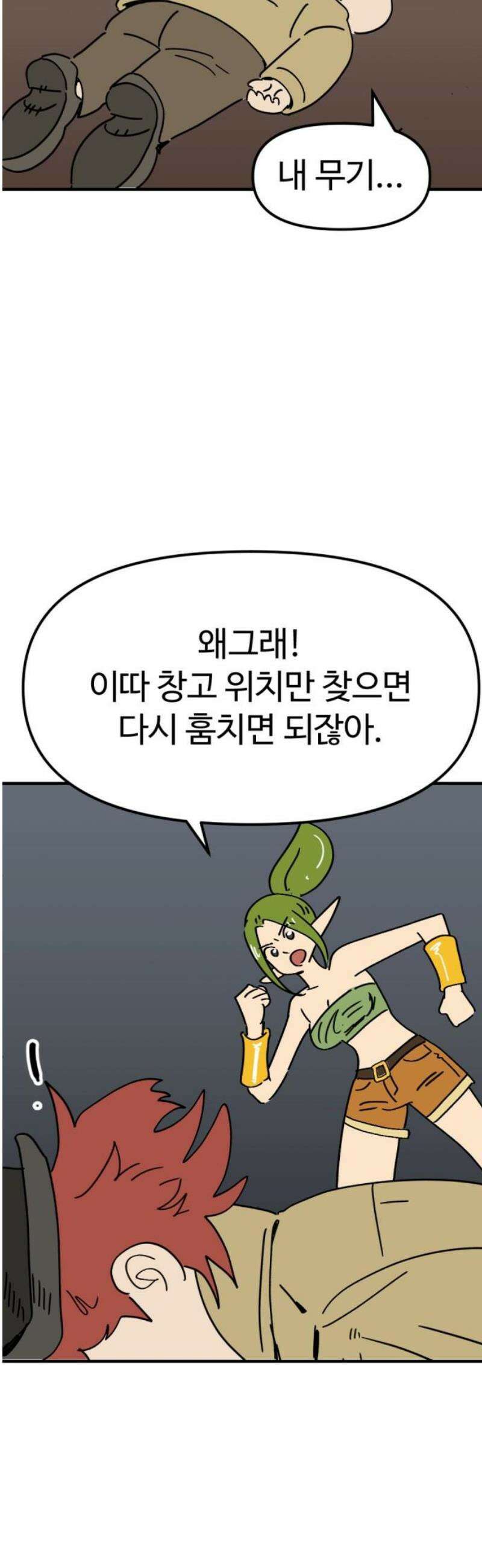 뼈왕 105． 암시장 상인회 2 6