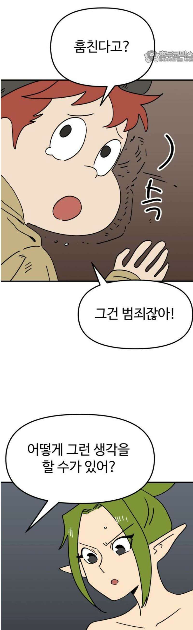뼈왕 105． 암시장 상인회 2 7