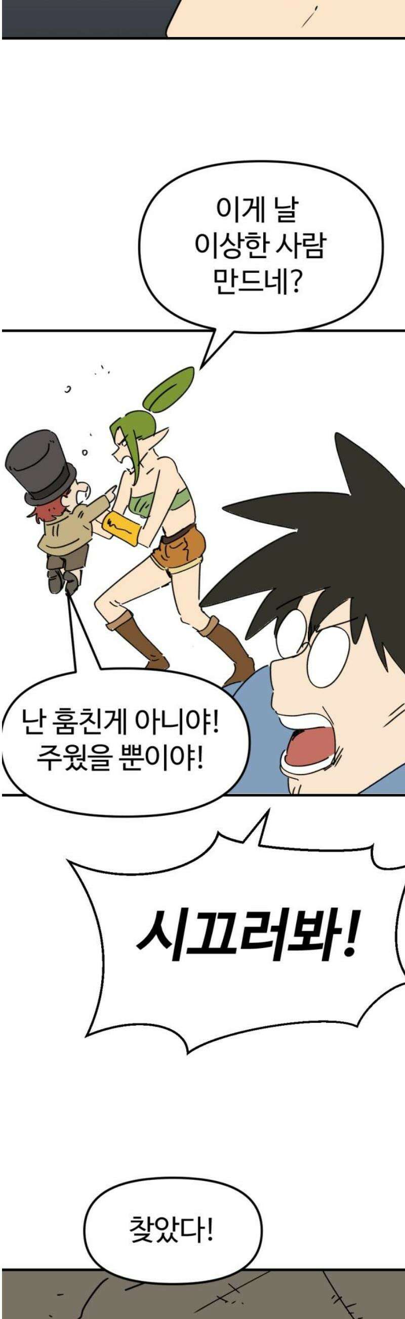 뼈왕 105． 암시장 상인회 2 8