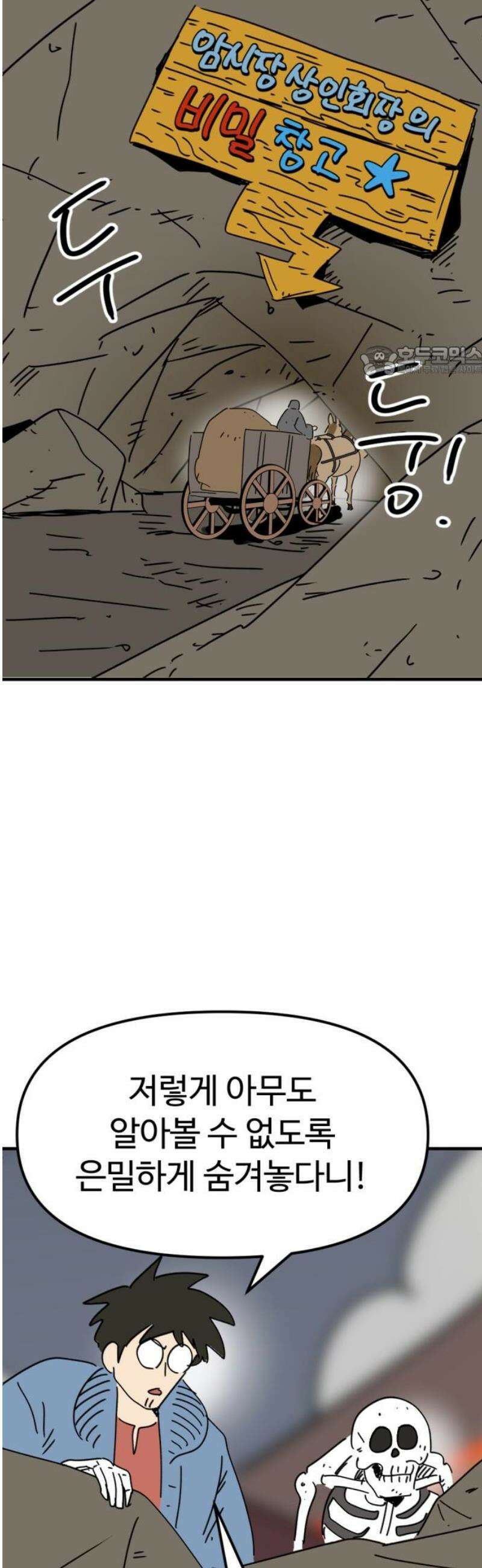 뼈왕 105． 암시장 상인회 2 9