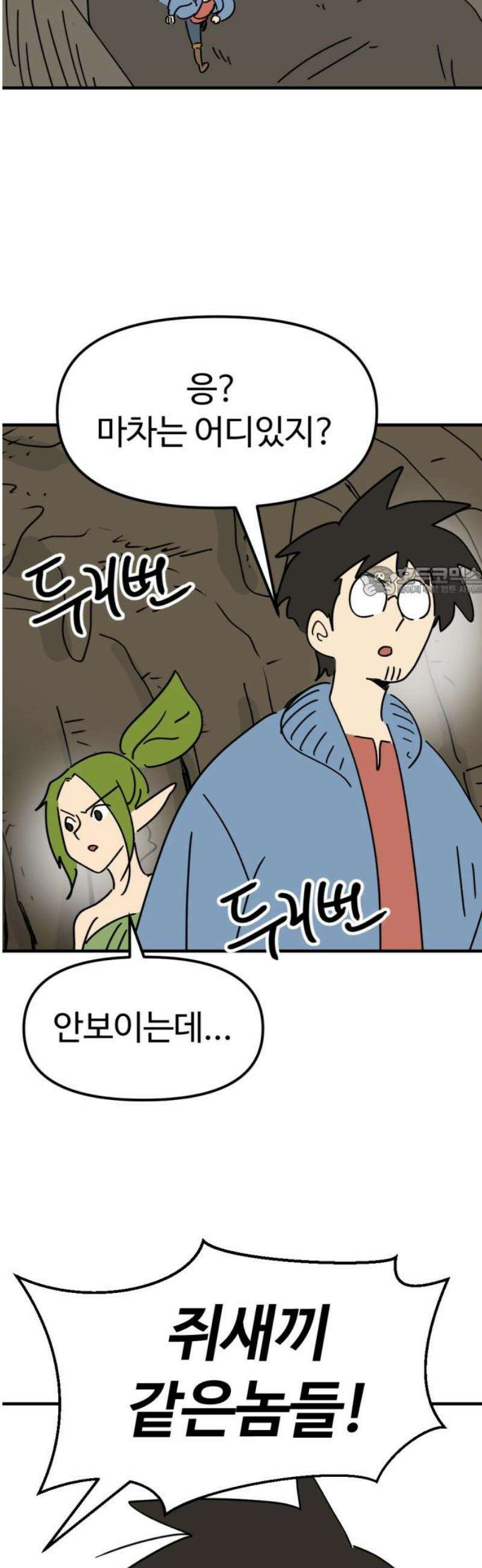 뼈왕 105． 암시장 상인회 2 11