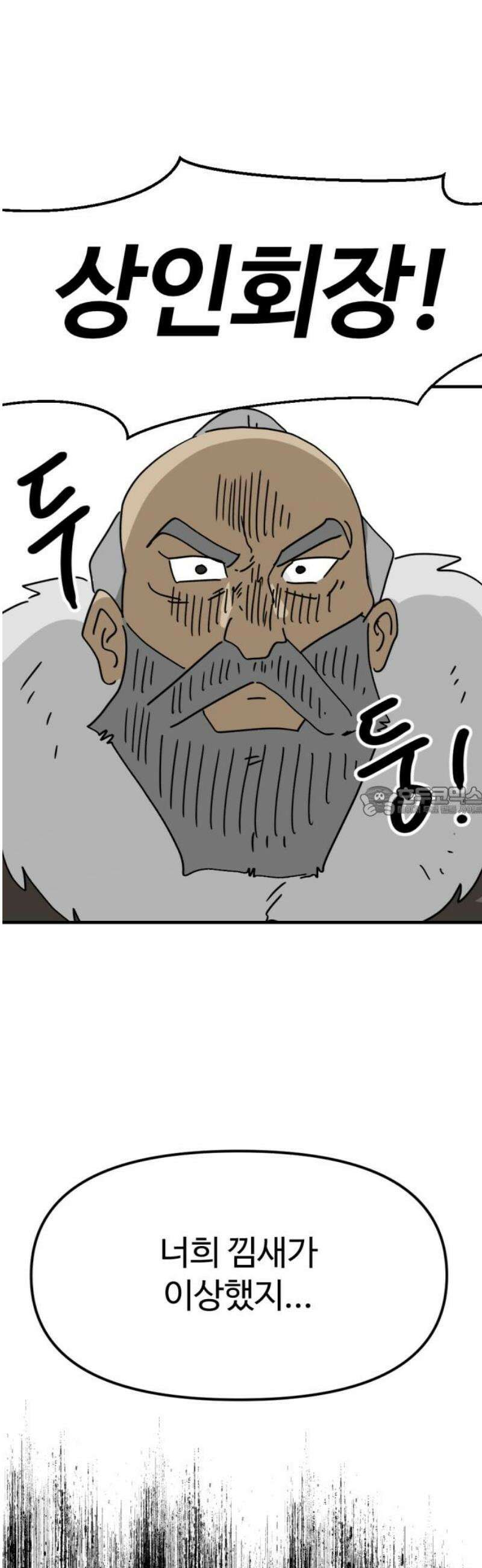 뼈왕 105． 암시장 상인회 2 13
