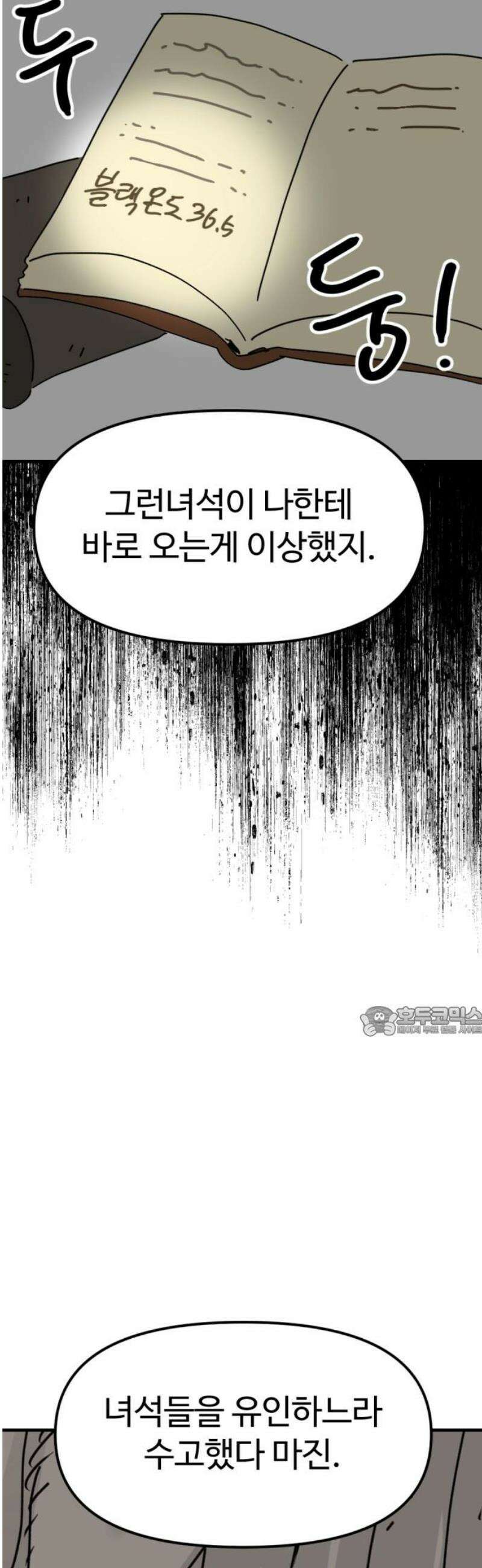 뼈왕 105． 암시장 상인회 2 15