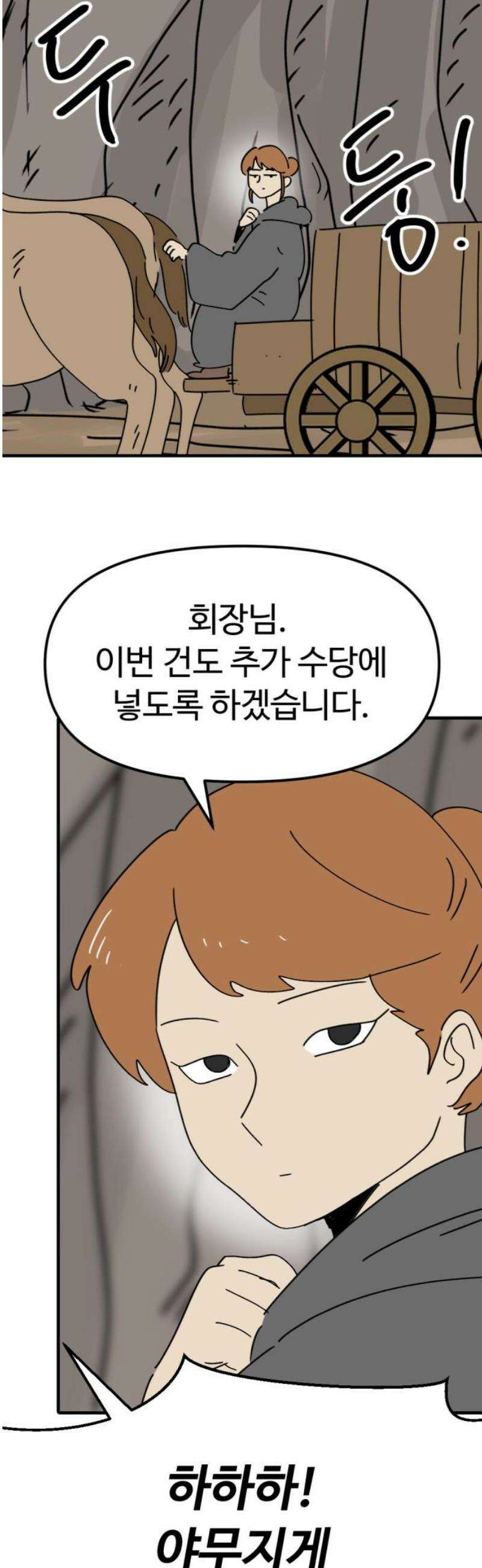 뼈왕 105． 암시장 상인회 2 16