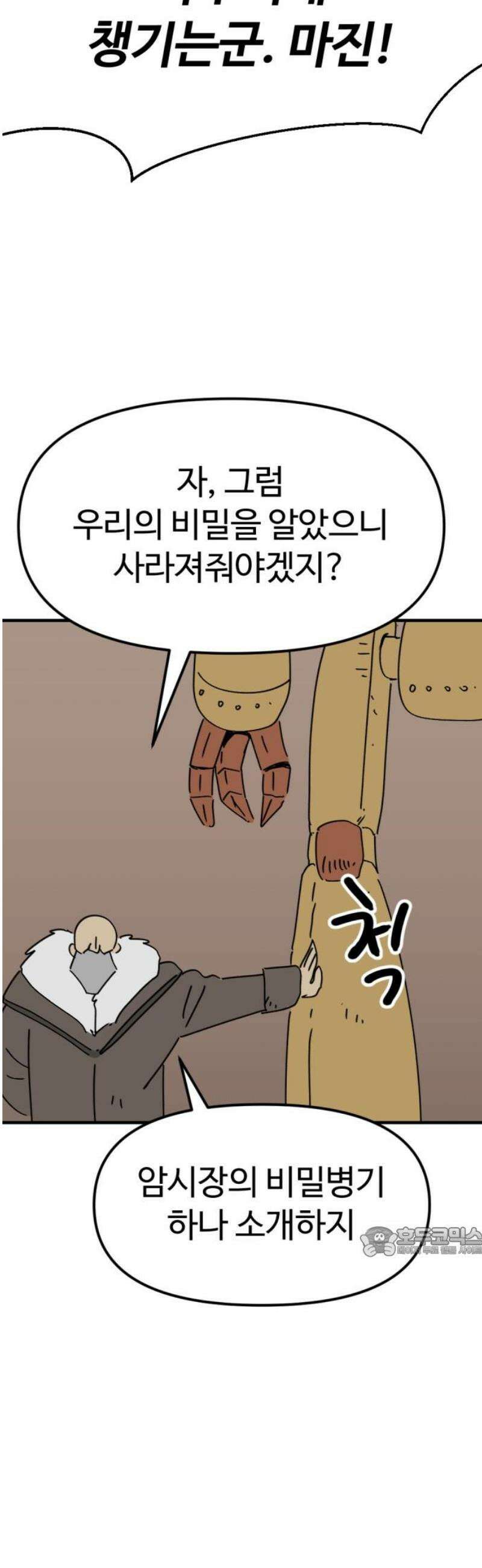 뼈왕 105． 암시장 상인회 2 17