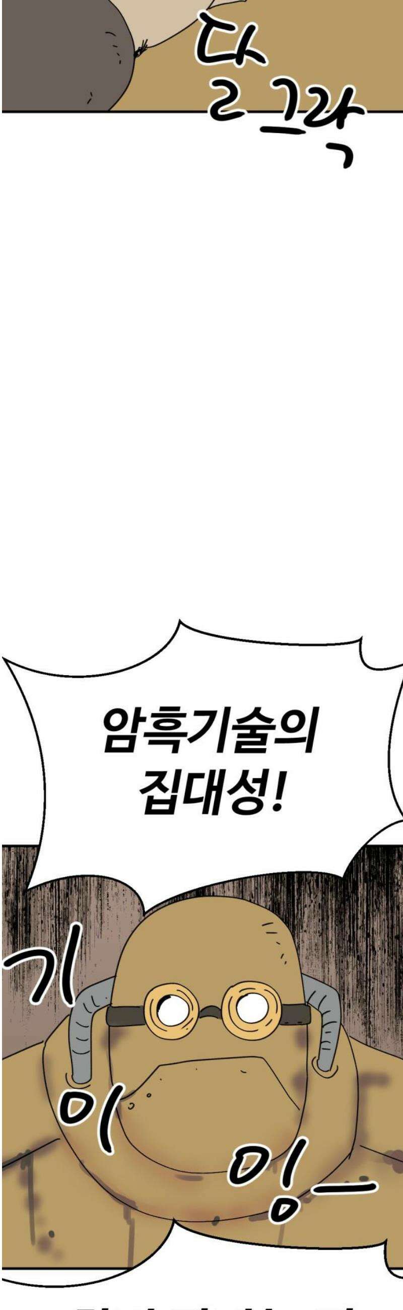 뼈왕 105． 암시장 상인회 2 20