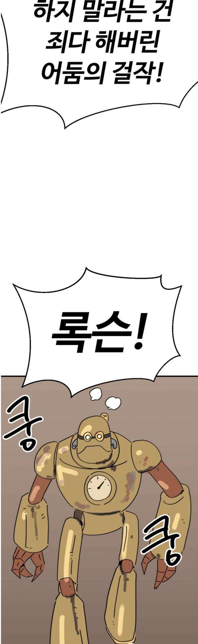 뼈왕 105． 암시장 상인회 2 21