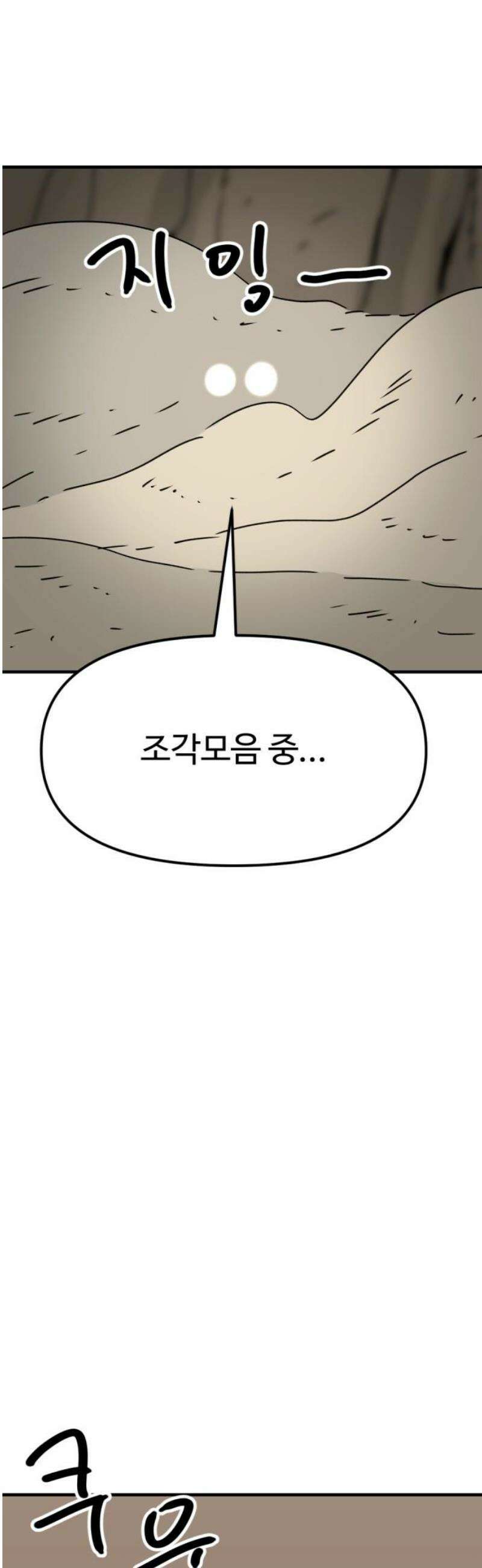 뼈왕 105． 암시장 상인회 2 36
