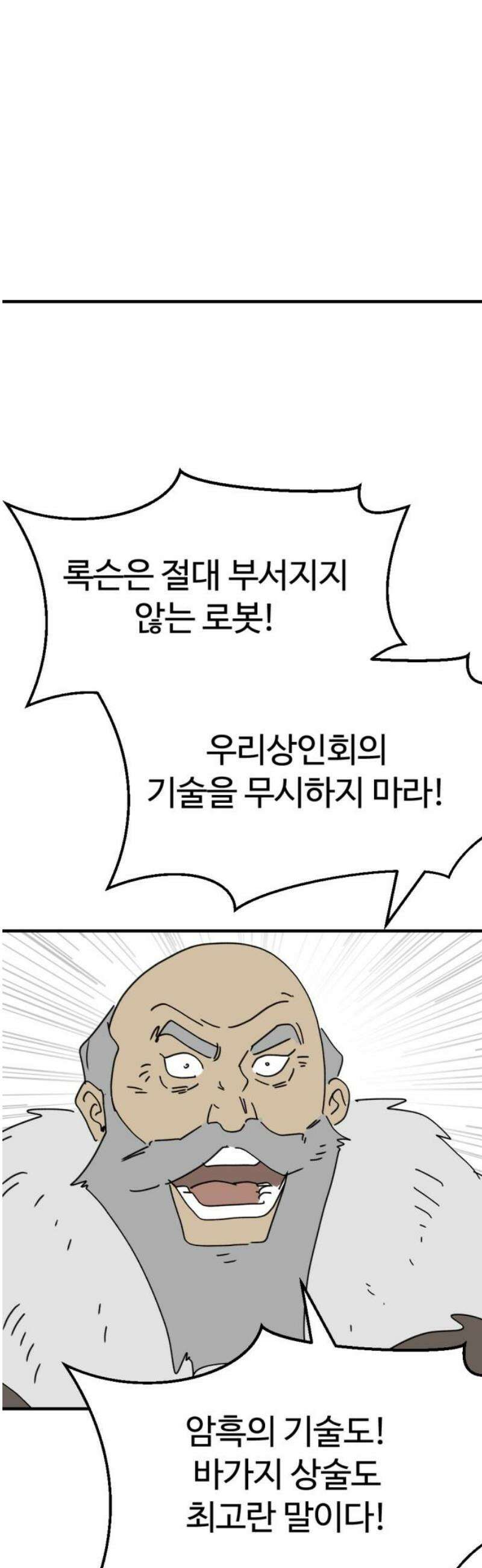 뼈왕 105． 암시장 상인회 2 38