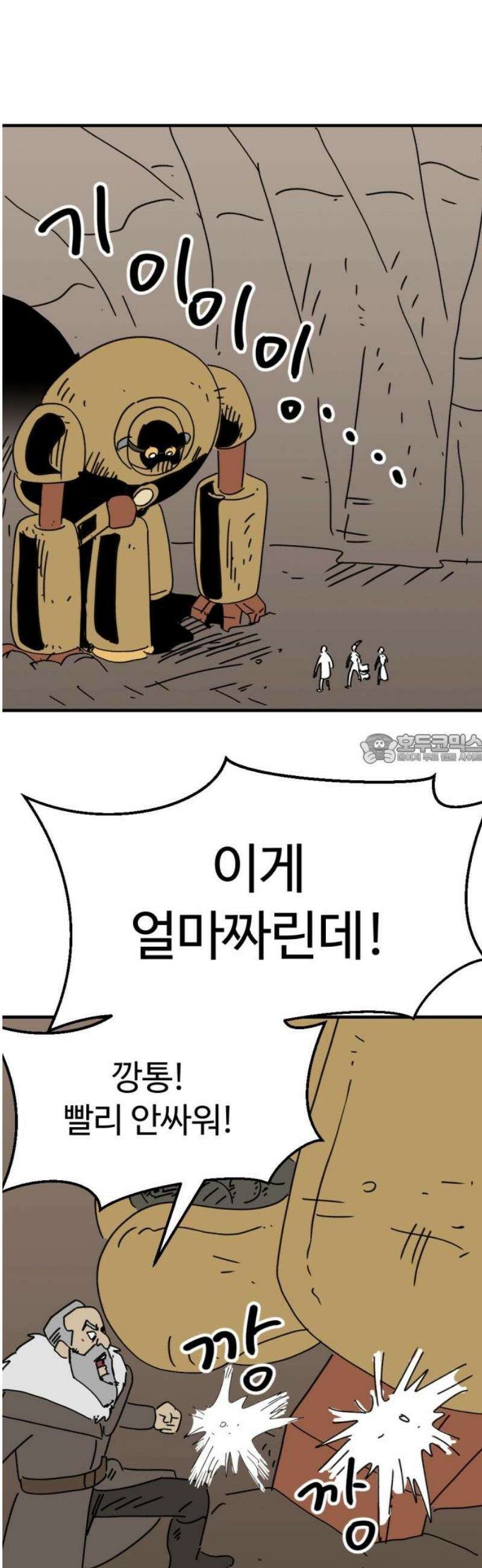 뼈왕 105． 암시장 상인회 2 43
