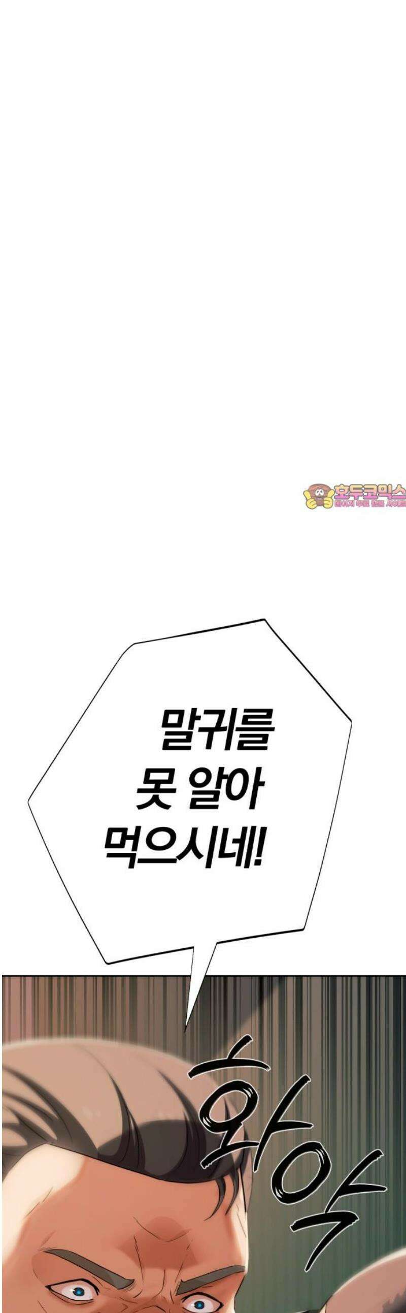 보이스피싱인데 인생역전 55화 - 막말 논란 1