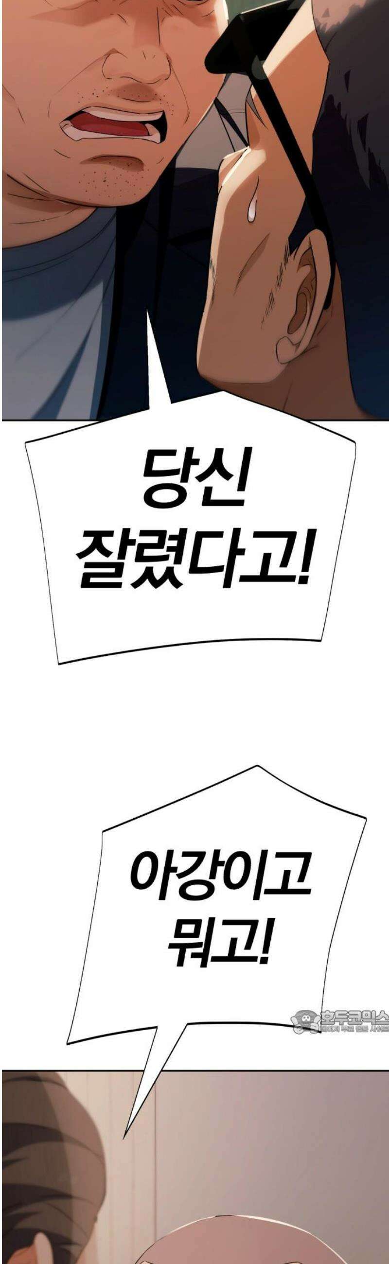보이스피싱인데 인생역전 55화 - 막말 논란 2