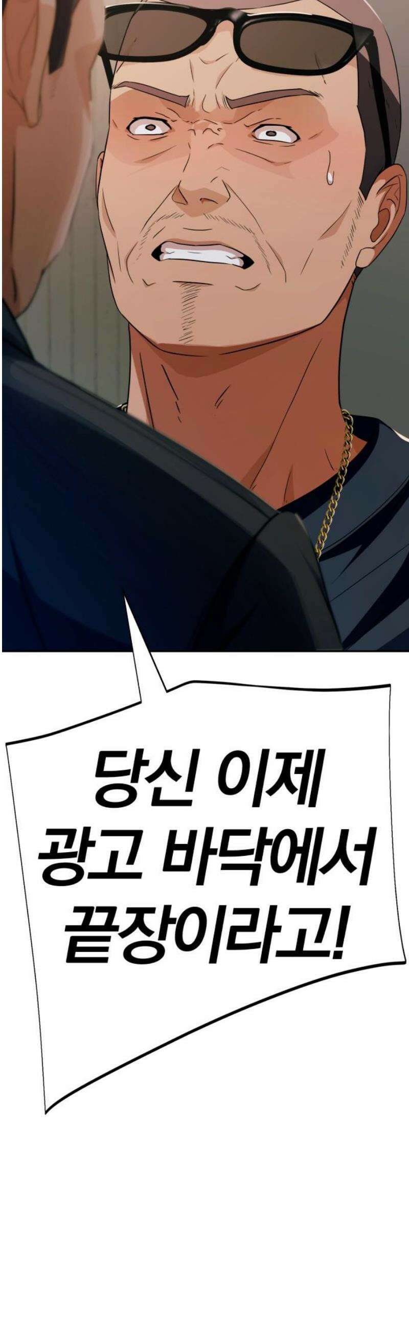 보이스피싱인데 인생역전 55화 - 막말 논란 3