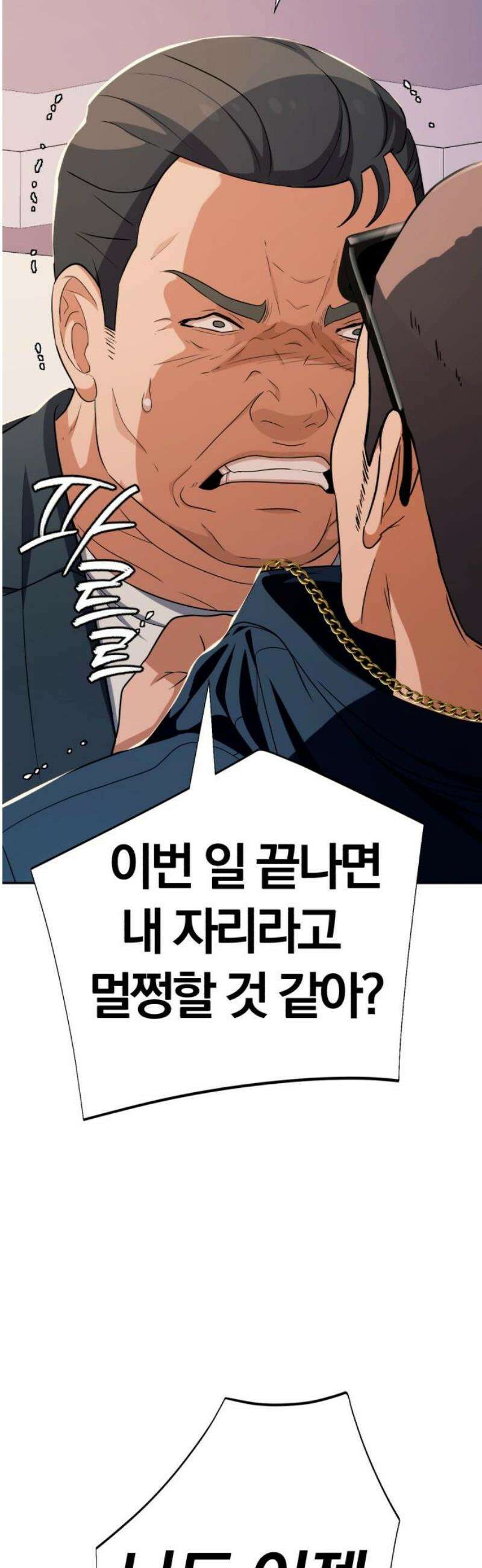 보이스피싱인데 인생역전 55화 - 막말 논란 6