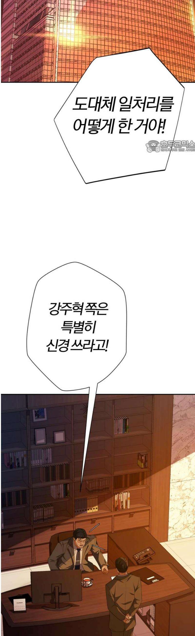 보이스피싱인데 인생역전 55화 - 막말 논란 9
