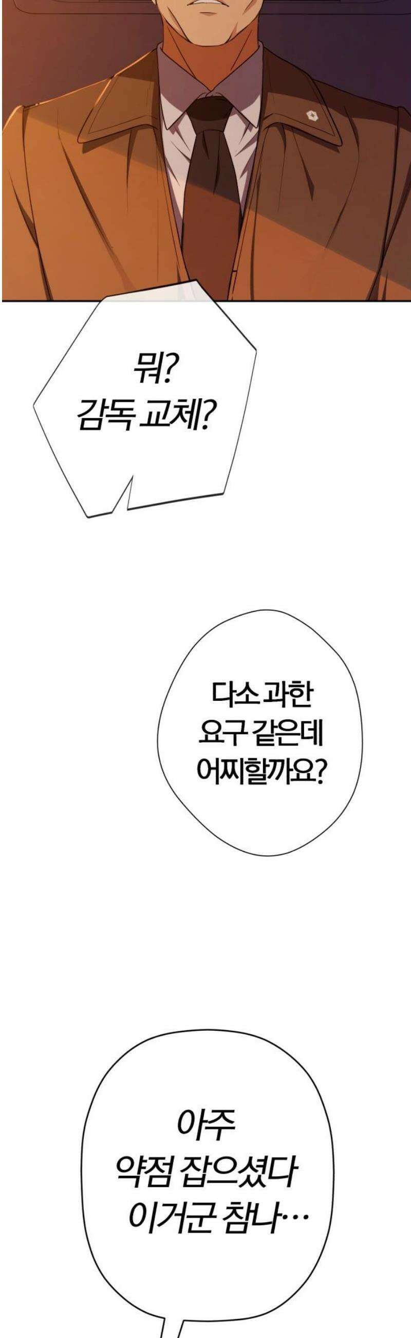 보이스피싱인데 인생역전 55화 - 막말 논란 12