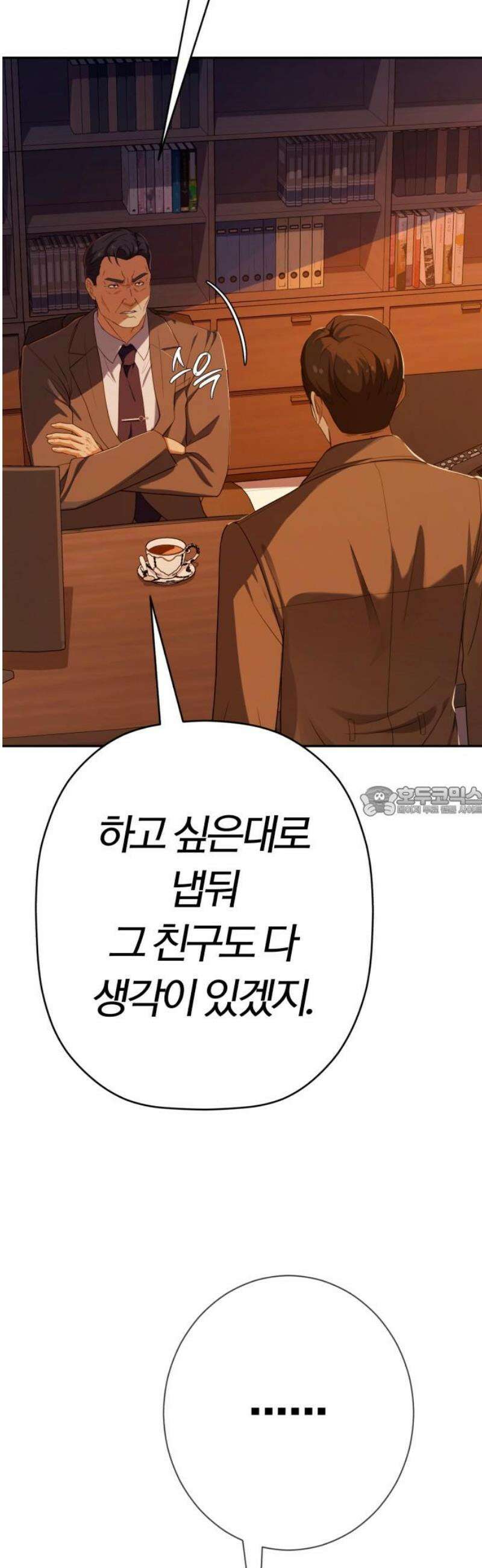 보이스피싱인데 인생역전 55화 - 막말 논란 13