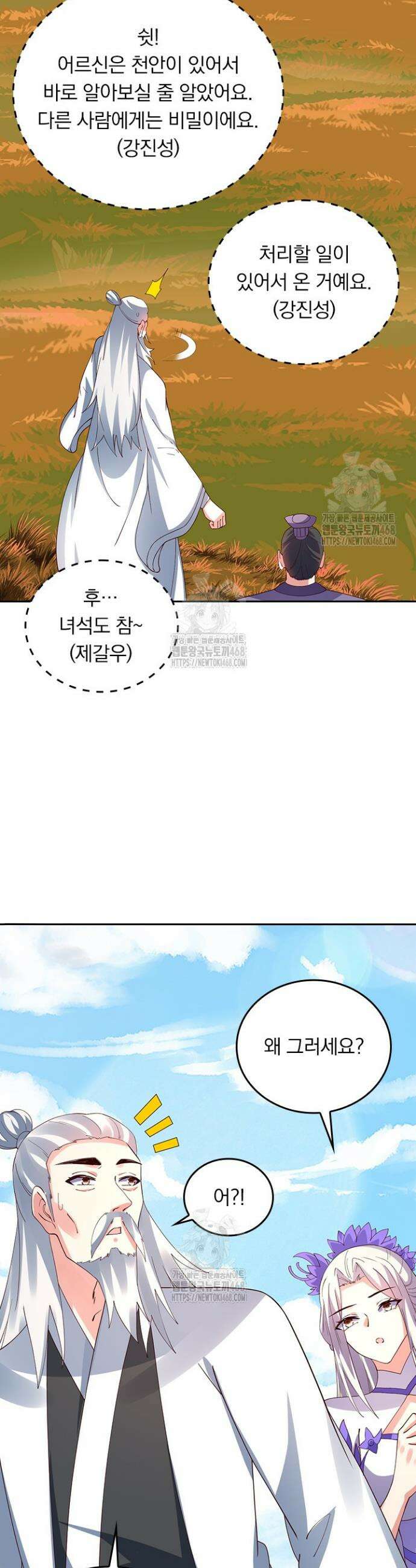 선무제존 541화 14