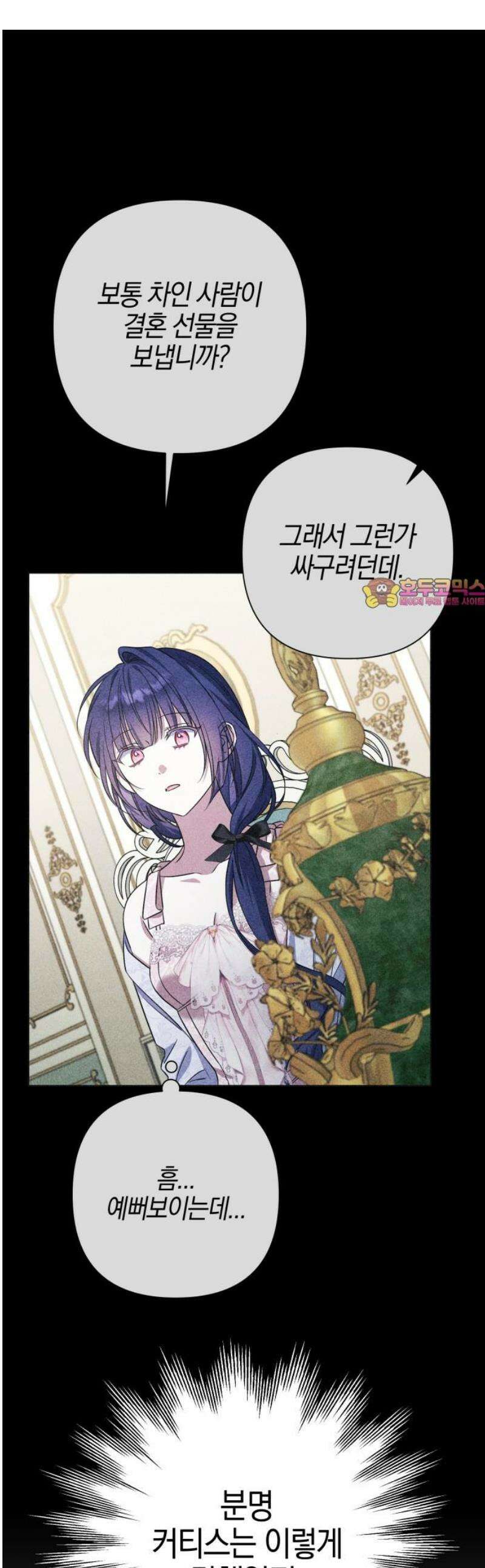 꿇어보세요, 대공님! 31화 1