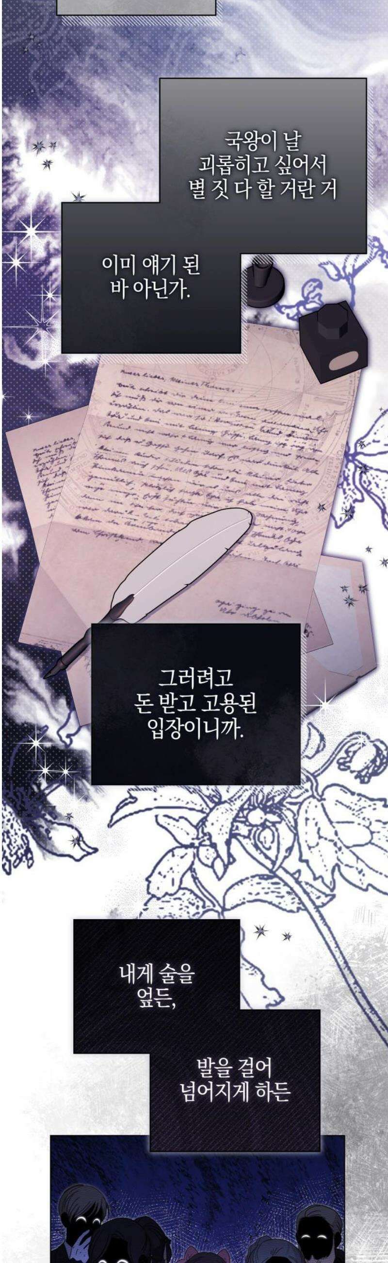 꿇어보세요, 대공님! 31화 3