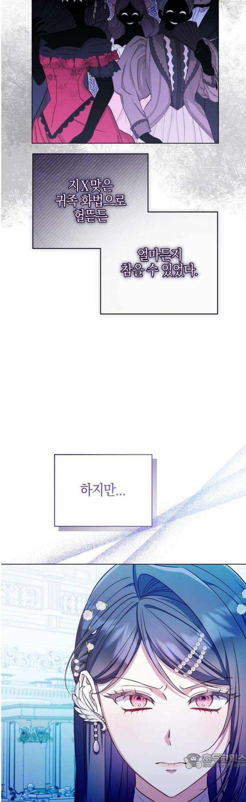 꿇어보세요, 대공님! 31화 4