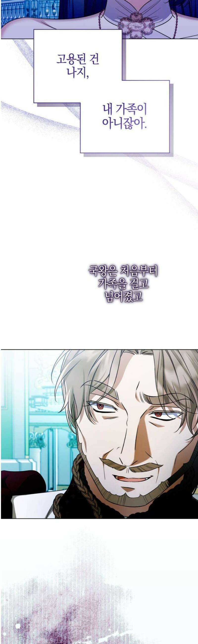 꿇어보세요, 대공님! 31화 5