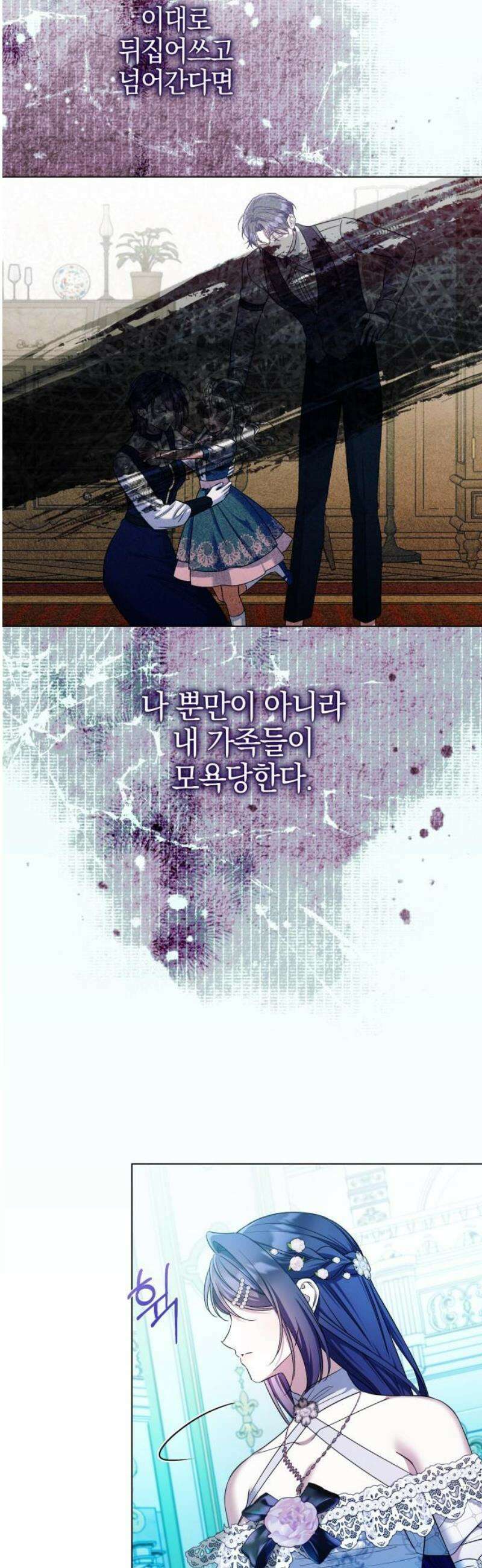 꿇어보세요, 대공님! 31화 6