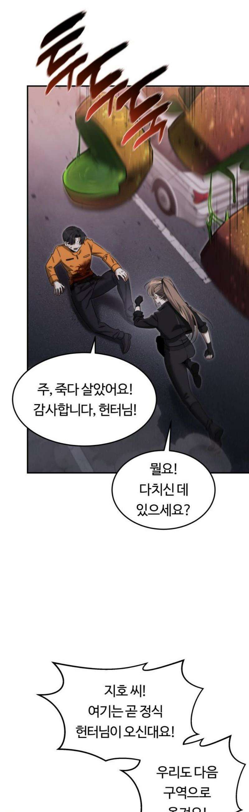 그 헌터는 임대 아파트에 산다 25화 3