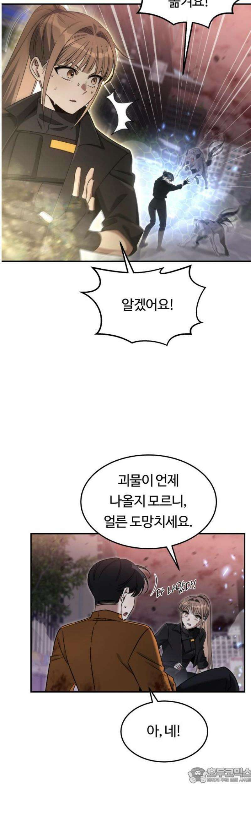 그 헌터는 임대 아파트에 산다 25화 4