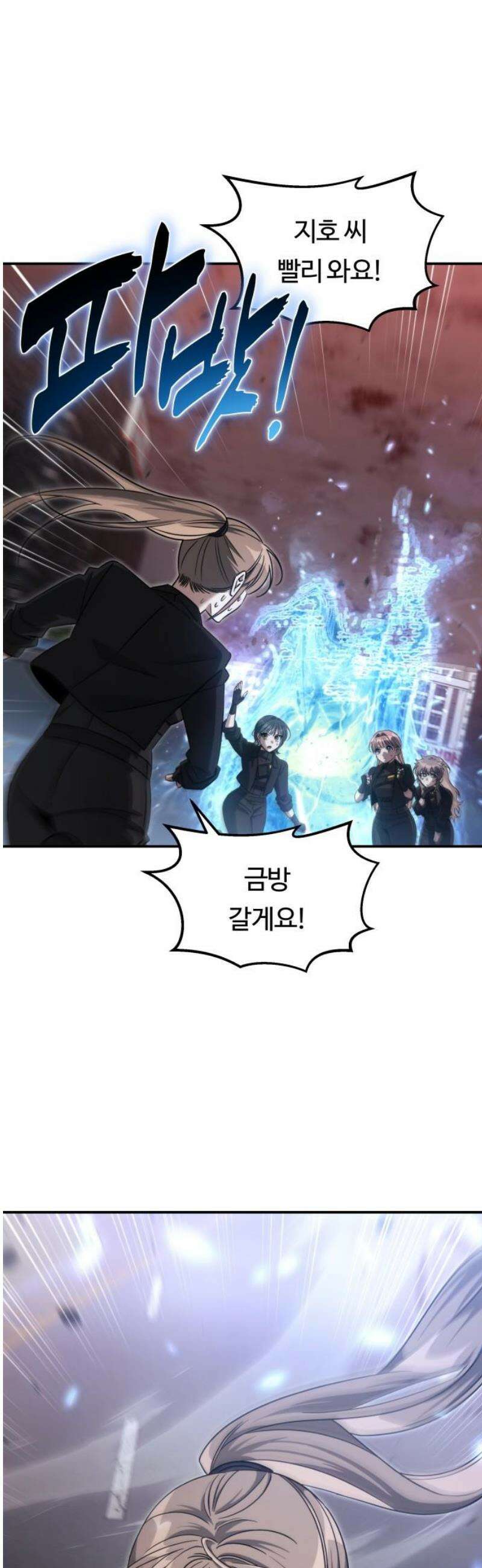 그 헌터는 임대 아파트에 산다 25화 5