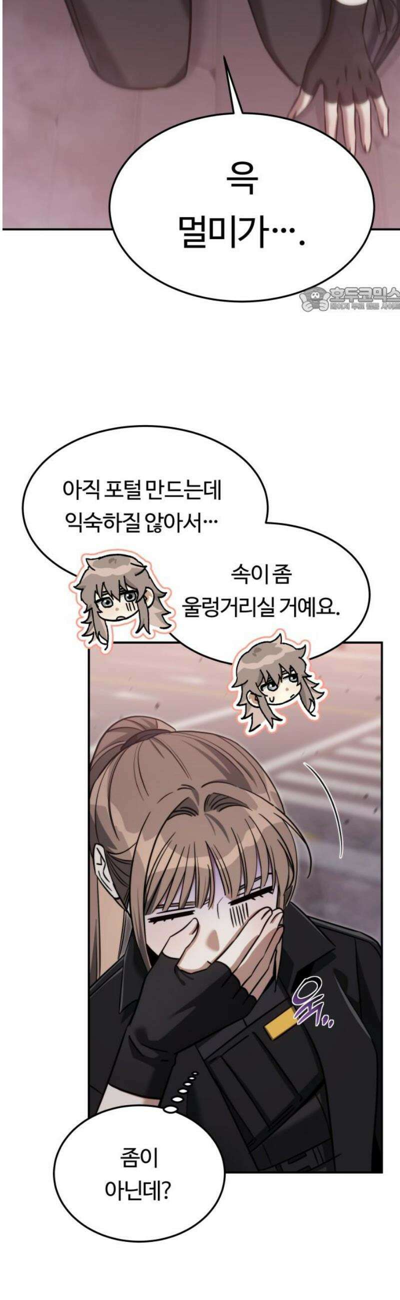 그 헌터는 임대 아파트에 산다 25화 9