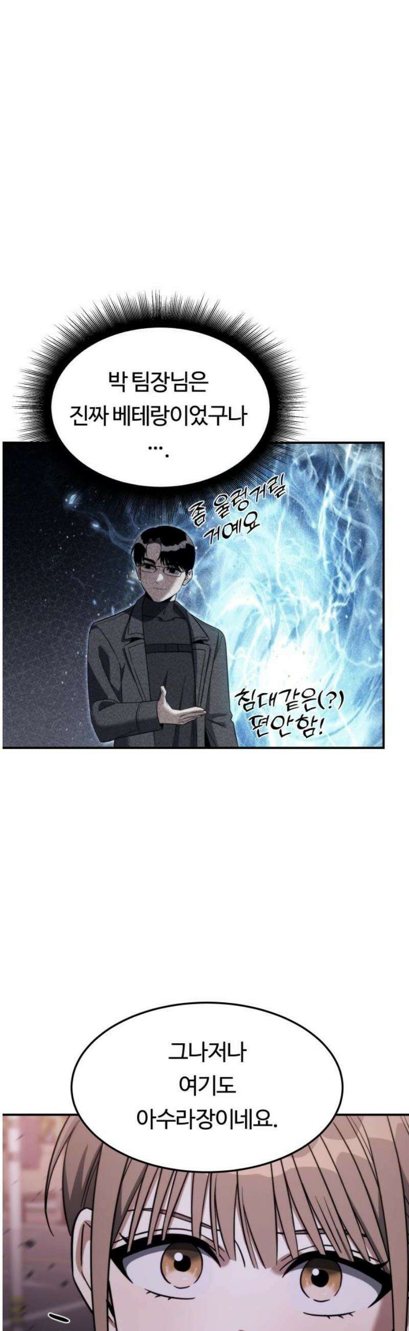 그 헌터는 임대 아파트에 산다 25화 10